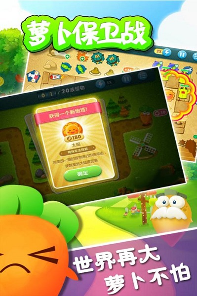 萝卜保卫战3手游